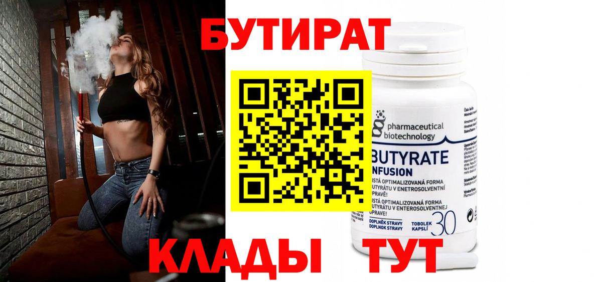 Новоуральск  БУТИРАТ буратино  Вход с VPN 