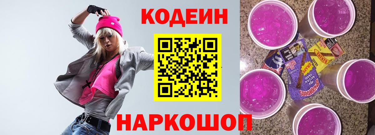 Codein напиток Lean (лин)  Вход с VPN  Кодеиновый сироп Lean напиток Lean (лин)  Новоуральск 