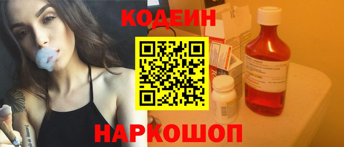 Кодеиновый сироп Lean Purple Drank Новоуральск