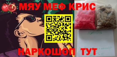 мяу мяу кристалл Гатчина