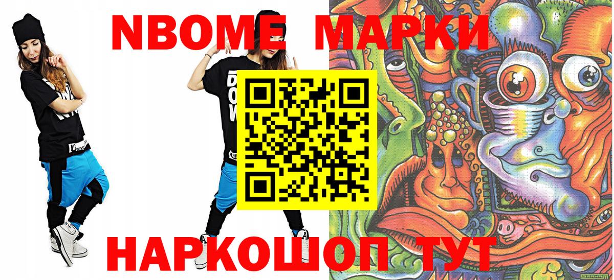 Марки N-bome 1,8мг Новоуральск