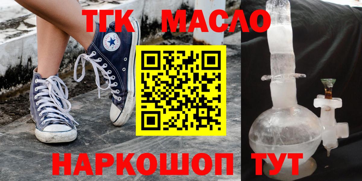 ТГК жижа  ТГК THC oil  Вход с VPN  Новоуральск 